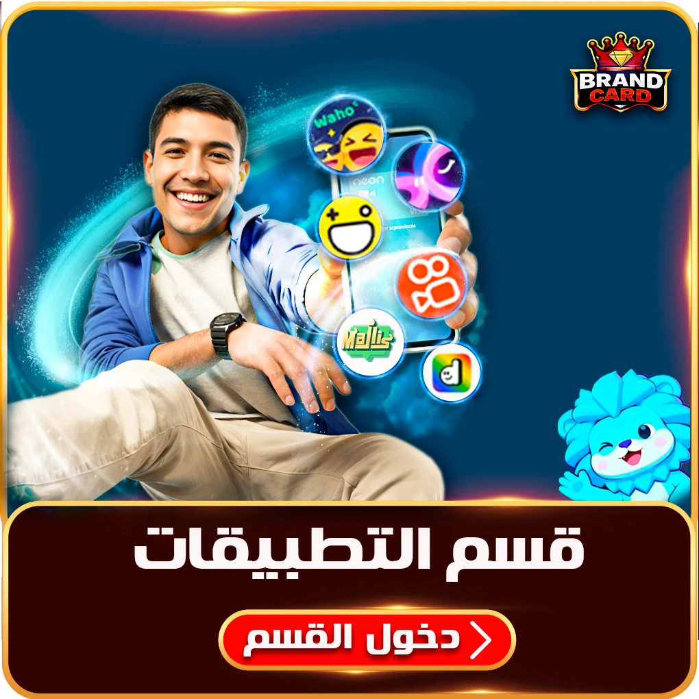 قسم التطبيقات