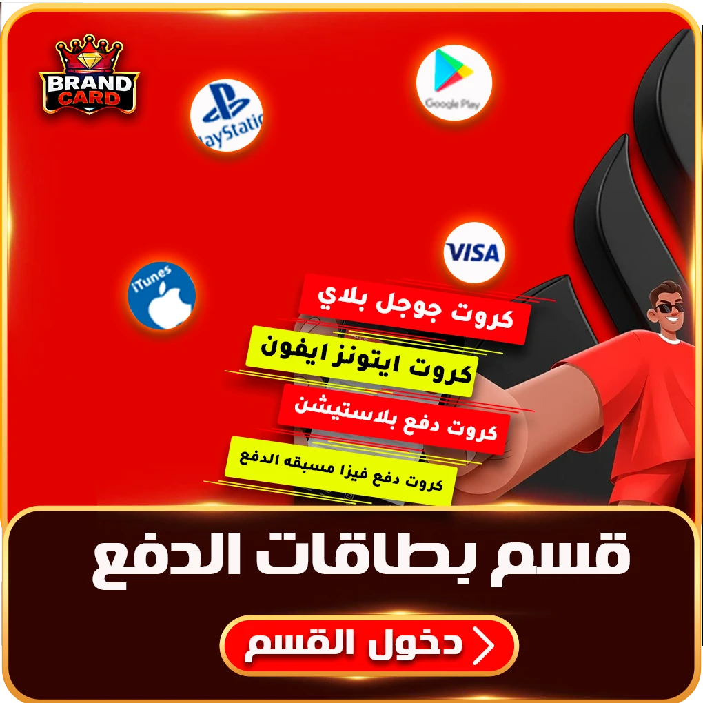 قسم بطاقات الدفع